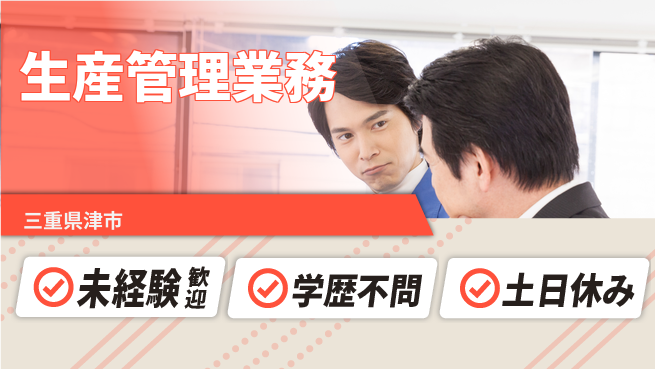 ＵＴエージェント株式会社 PCスキル活用【生産管理業務】の工場求人・派遣情報 | ジョバディ工場