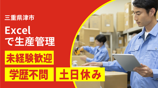 ＵＴエージェント株式会社 安心の昼勤務【Excelで生産管理】の工場求人・派遣情報 | ジョバディ工場