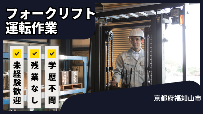ＵＴエージェント株式会社 座ってラクラク！【フォークリフト運転作業】の工場求人・派遣情報 | ジョバディ工場
