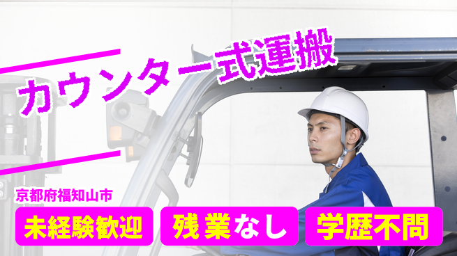 ＵＴエージェント株式会社 安心の昼勤務【カウンター式運搬】の工場求人・派遣情報 | ジョバディ工場