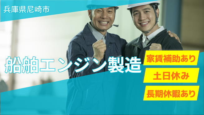 株式会社ウィルオブ・ワーク すぐ働ける【船舶エンジン製造】の工場求人・派遣情報 | ジョバディ工場