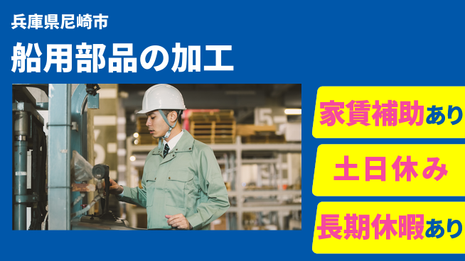 株式会社ウィルオブ・ワーク 資格活かせる！【船用部品の加工】の工場求人・派遣情報 | ジョバディ工場