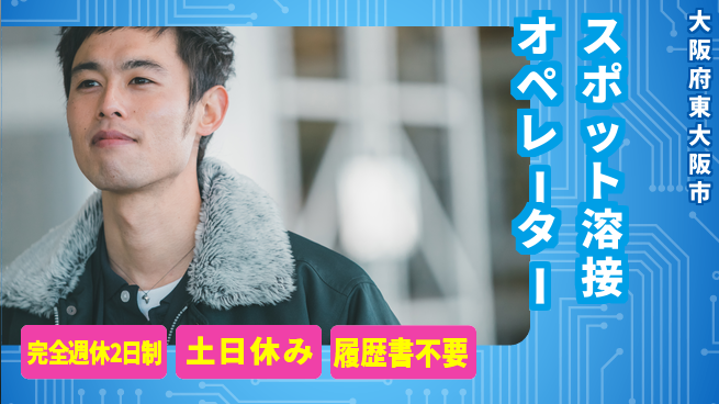 株式会社ケイエムシー 経験者優遇！【スポット溶接オペレーター】の工場求人・派遣情報 | ジョバディ工場