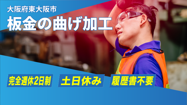 株式会社ケイエムシー 経験者歓迎！【板金の曲げ加工】の工場求人・派遣情報 | ジョバディ工場