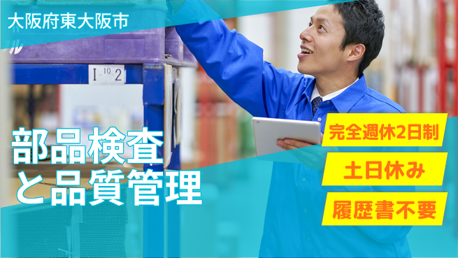 株式会社ケイエムシー 快適環境で成長！【部品検査と品質管理】の工場求人・派遣情報 | ジョバディ工場