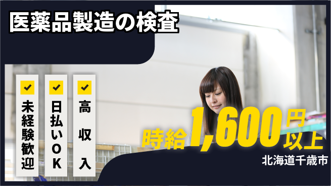 東洋ワーク株式会社 安心の昼勤務【医薬品製造の検査】の工場求人・派遣情報 | ジョバディ工場