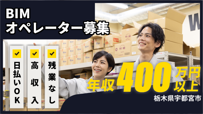 東洋ワーク株式会社 待遇充実！【BIMオペレーター募集】の工場求人・派遣情報 | ジョバディ工場