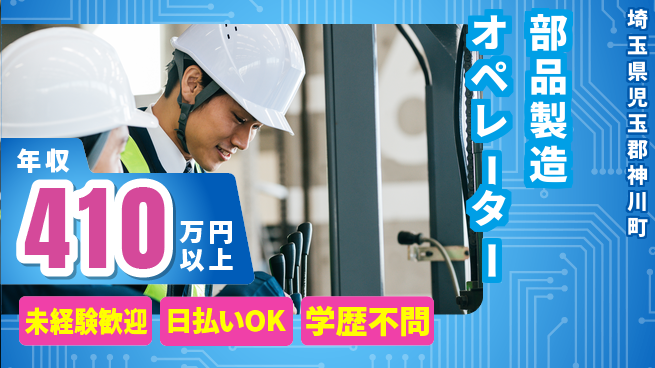 東洋ワーク株式会社 初めてでも安心【部品製造オペレーター】の工場求人・派遣情報 | ジョバディ工場