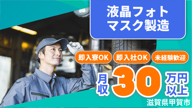 東洋ワーク株式会社 【液晶フォトマスク製造】の工場求人・派遣情報 | ジョバディ工場