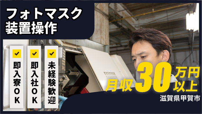 東洋ワーク株式会社 住まいも安心【フォトマスク装置操作】の工場求人・派遣情報 | ジョバディ工場