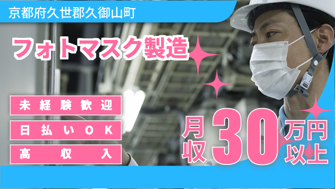 東洋ワーク株式会社 快適環境で働こう！【フォトマスク製造】の工場求人・派遣情報 | ジョバディ工場
