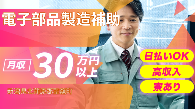 東洋ワーク株式会社 スタート応援金【電子部品製造補助】の工場求人・派遣情報 | ジョバディ工場