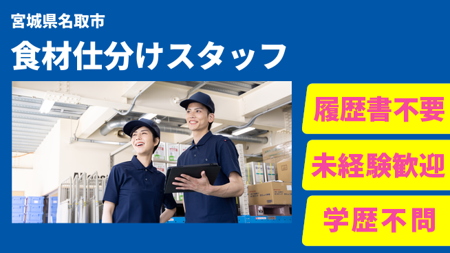 株式会社綜合キャリアオプション 【食材仕分けスタッフ】の工場求人・派遣情報 | ジョバディ工場