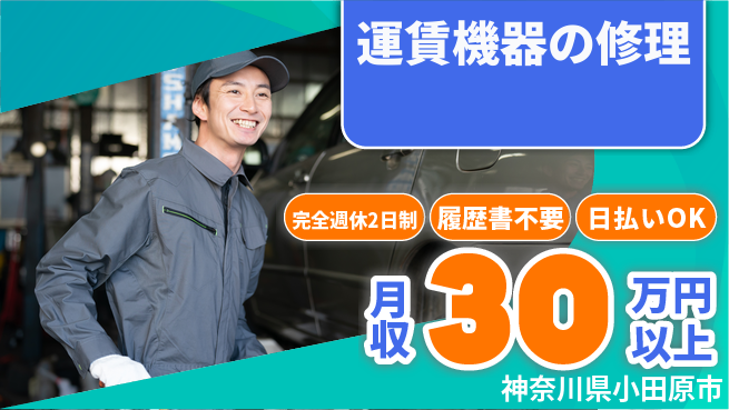 株式会社綜合キャリアオプション 座って安心作業【運賃機器の修理】の工場求人・派遣情報 | ジョバディ工場