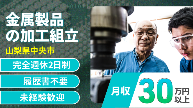 株式会社綜合キャリアオプション 【金属製品の加工組立】の工場求人・派遣情報 | ジョバディ工場
