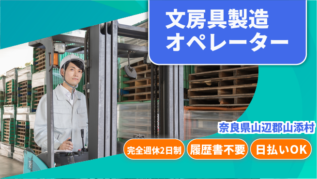 株式会社綜合キャリアオプション 年齢不問で活躍中！【文房具製造オペレーター】の工場求人・派遣情報 | ジョバディ工場