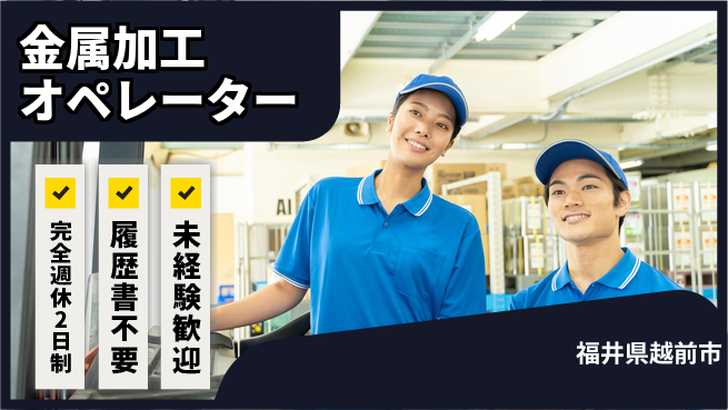 株式会社綜合キャリアオプション 充実の休暇体制【金属加工オペレーター】の工場求人・派遣情報 | ジョバディ工場