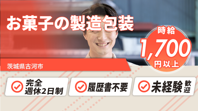 株式会社綜合キャリアオプション 【お菓子の製造包装】の工場求人・派遣情報 | ジョバディ工場
