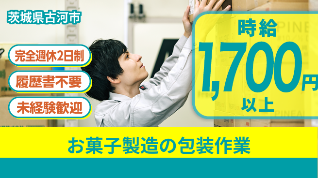 株式会社綜合キャリアオプション 甘い香りの職場【お菓子製造の包装作業】の工場求人・派遣情報 | ジョバディ工場