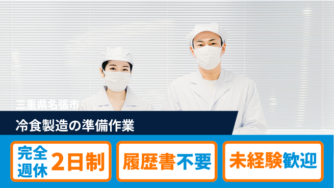 株式会社綜合キャリアオプション 大手で安定勤務【冷食製造の準備作業】の工場求人・派遣情報 | ジョバディ工場
