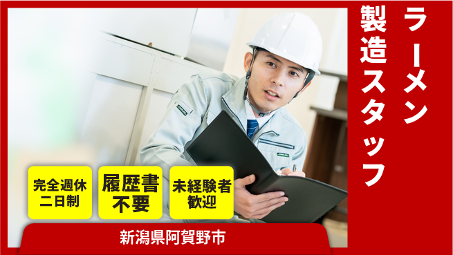 株式会社綜合キャリアオプション 体力自慢歓迎【ラーメン製造スタッフ】の工場求人・派遣情報 | ジョバディ工場