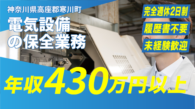 株式会社綜合キャリアオプション 安心の職場環境【電気設備の保全業務】の工場求人・派遣情報 | ジョバディ工場