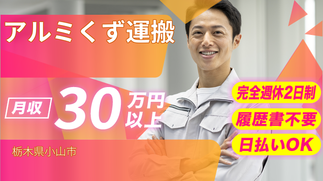 株式会社綜合キャリアオプション 【アルミくず運搬】の工場求人・派遣情報 | ジョバディ工場