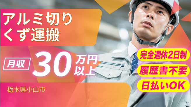 株式会社綜合キャリアオプション 資格を活かす！【アルミ切りくず運搬】の工場求人・派遣情報 | ジョバディ工場