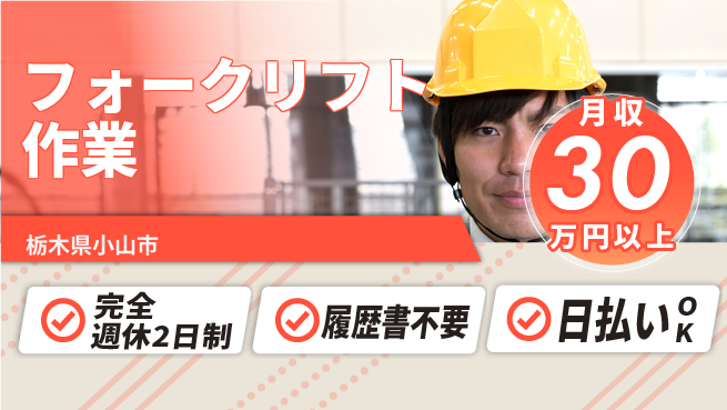 株式会社綜合キャリアオプション 充実のリフレッシュ【フォークリフト作業】の工場求人・派遣情報 | ジョバディ工場