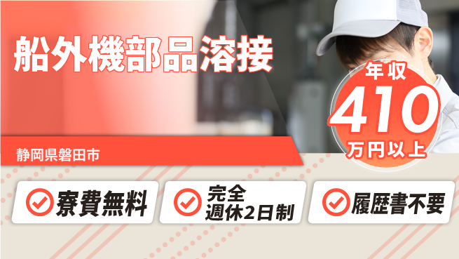 株式会社綜合キャリアオプション 【船外機部品溶接】の工場求人・派遣情報 | ジョバディ工場