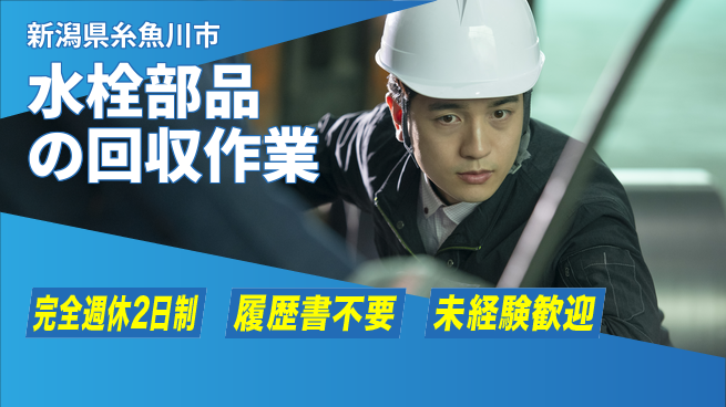 株式会社綜合キャリアオプション 【水栓部品の回収作業】の工場求人・派遣情報 | ジョバディ工場
