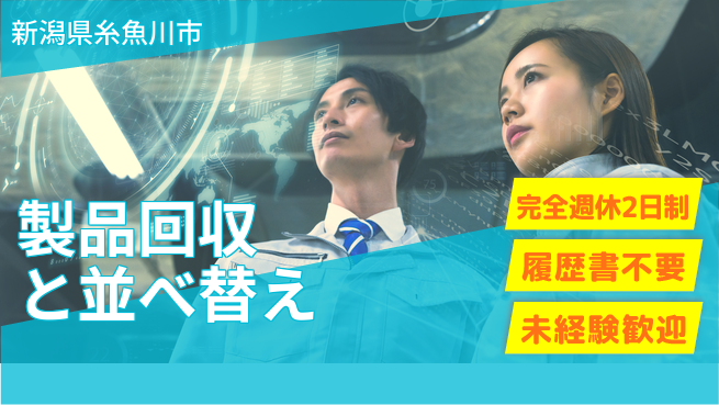 株式会社綜合キャリアオプション シンプル作業【製品回収と並べ替え】の工場求人・派遣情報 | ジョバディ工場