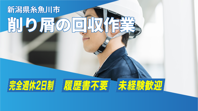 株式会社綜合キャリアオプション しっかり休息【削り屑の回収作業】の工場求人・派遣情報 | ジョバディ工場
