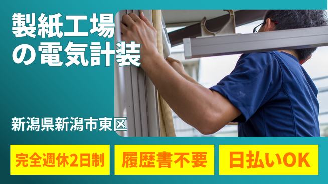 株式会社綜合キャリアオプション 【製紙工場の電気計装】の工場求人・派遣情報 | ジョバディ工場