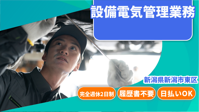 株式会社綜合キャリアオプション 心地よい週休【設備電気管理業務】の工場求人・派遣情報 | ジョバディ工場