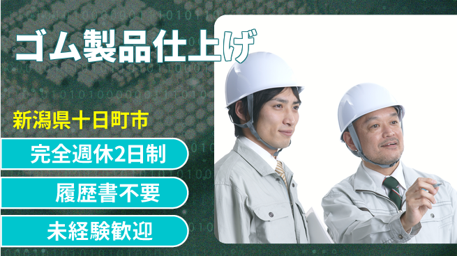 株式会社綜合キャリアオプション 簡単作業！【ゴム製品仕上げ】の工場求人・派遣情報 | ジョバディ工場