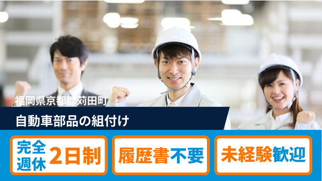 株式会社綜合キャリアオプション 【自動車部品の組付け】の工場求人・派遣情報 | ジョバディ工場