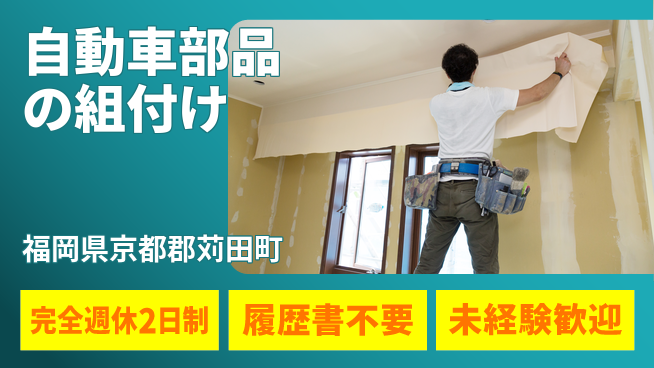 株式会社綜合キャリアオプション 電動工具OK【自動車部品の組付け】の工場求人・派遣情報 | ジョバディ工場