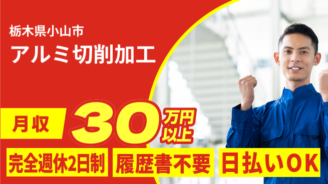 株式会社綜合キャリアオプション 資格を活かす仕事【アルミ切削加工】の工場求人・派遣情報 | ジョバディ工場