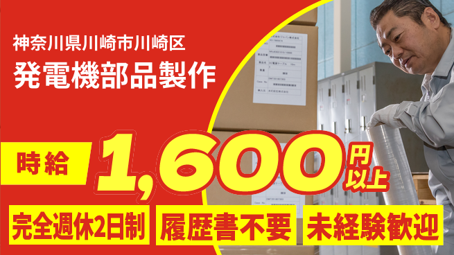 株式会社綜合キャリアオプション 【発電機部品製作】の工場求人・派遣情報 | ジョバディ工場