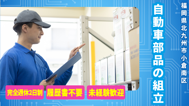 株式会社綜合キャリアオプション 【自動車部品の組立】の工場求人・派遣情報 | ジョバディ工場