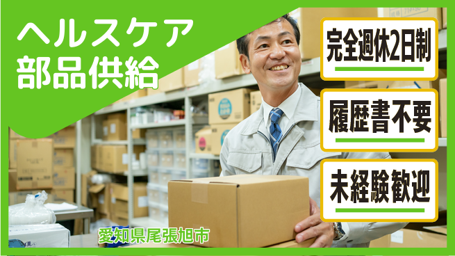 株式会社綜合キャリアオプション 簡単作業！【ヘルスケア部品供給】の工場求人・派遣情報 | ジョバディ工場