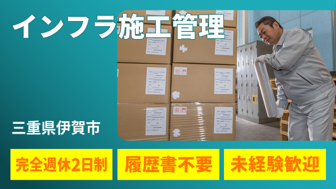 株式会社綜合キャリアオプション 安心の週休2日【インフラ施工管理】の工場求人・派遣情報 | ジョバディ工場