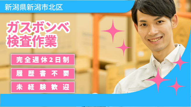 株式会社綜合キャリアオプション 体力負担少なめ！【ガスボンベ検査作業】の工場求人・派遣情報 | ジョバディ工場