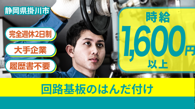 株式会社綜合キャリアオプション 技術習得【回路基板のはんだ付け】の工場求人・派遣情報 | ジョバディ工場