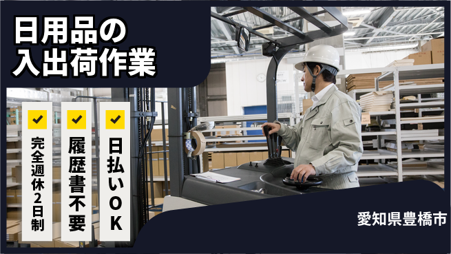 株式会社綜合キャリアオプション 【日用品の入出荷作業】の工場求人・派遣情報 | ジョバディ工場
