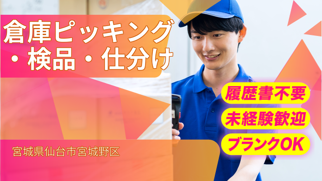 株式会社綜合キャリアオプション オフィス用品の倉庫ピッキング・検品・仕分けの工場求人・派遣情報 | ジョバディ工場
