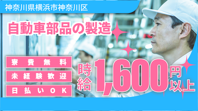 株式会社BREXA Next 【自動車部品の製造】の工場求人・派遣情報 | ジョバディ工場