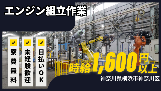 株式会社BREXA Next 安心の住居サポート【エンジン組立作業】の工場求人・派遣情報 | ジョバディ工場