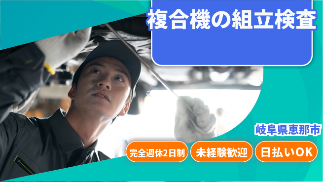 株式会社BREXA Next 【複合機の組立検査】の工場求人・派遣情報 | ジョバディ工場